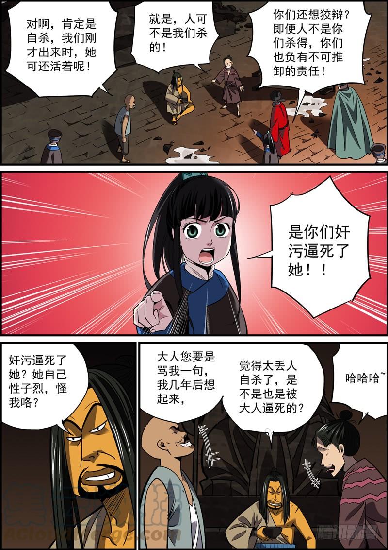 《无间县衙（我在县衙当内鬼）》恶狗为害，必仗人势 第7页