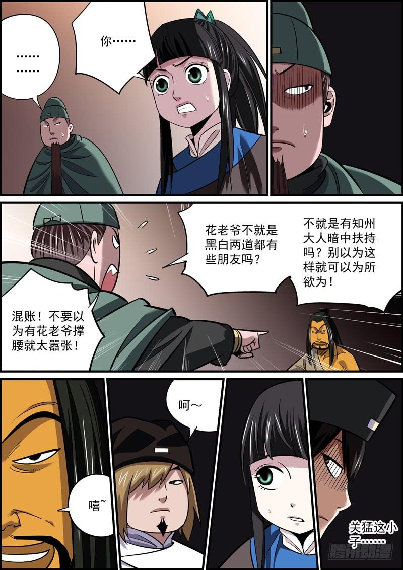 《无间县衙（我在县衙当内鬼）》恶狗为害，必仗人势 第8页