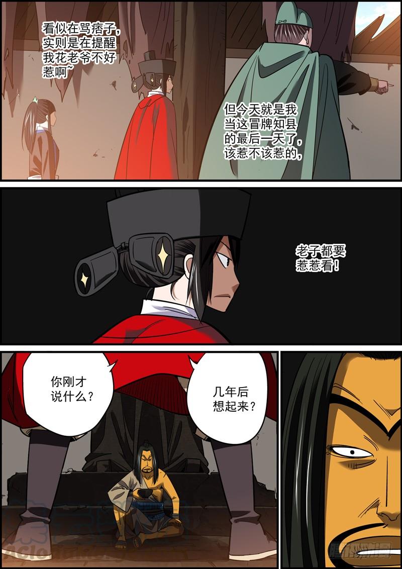 《无间县衙（我在县衙当内鬼）》恶狗为害，必仗人势 第9页