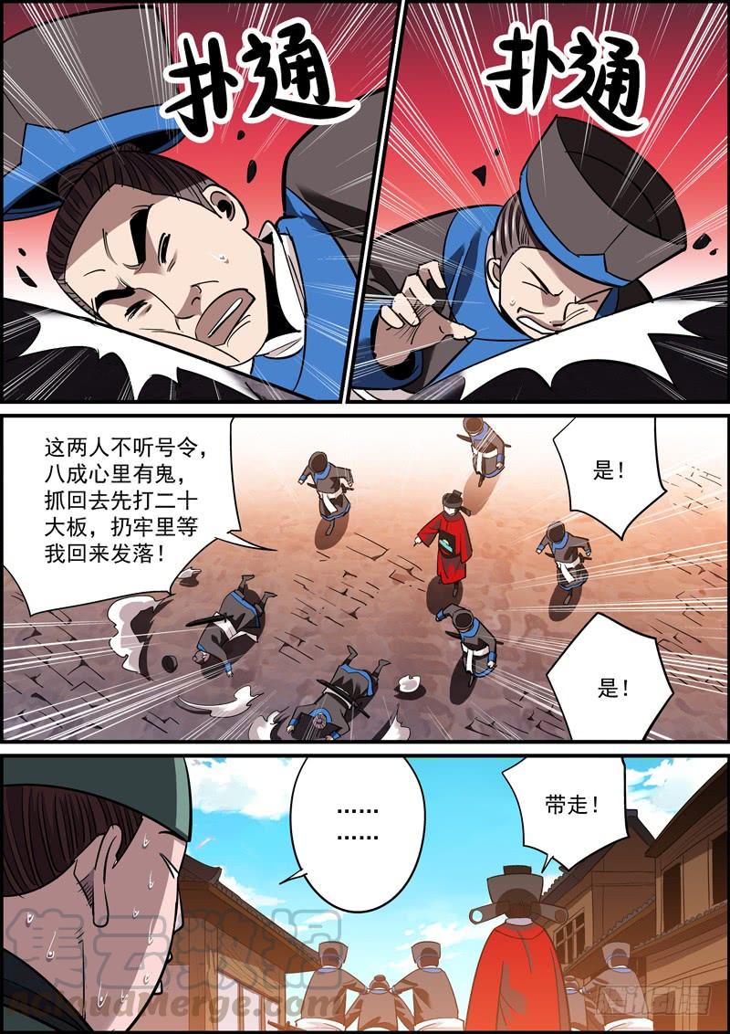 《无间县衙（我在县衙当内鬼）》生死无有命，富贵岂在天 第1页