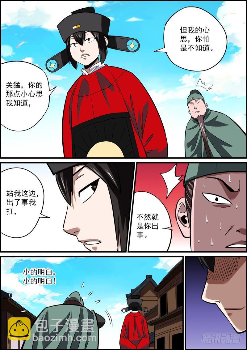 《无间县衙（我在县衙当内鬼）》生死无有命，富贵岂在天 第2页