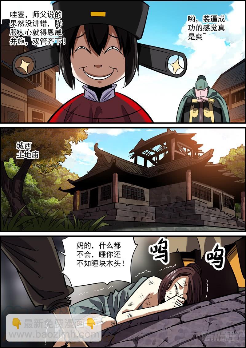 《无间县衙（我在县衙当内鬼）》生死无有命，富贵岂在天 第3页