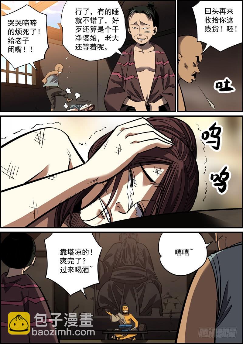 《无间县衙（我在县衙当内鬼）》生死无有命，富贵岂在天 第4页