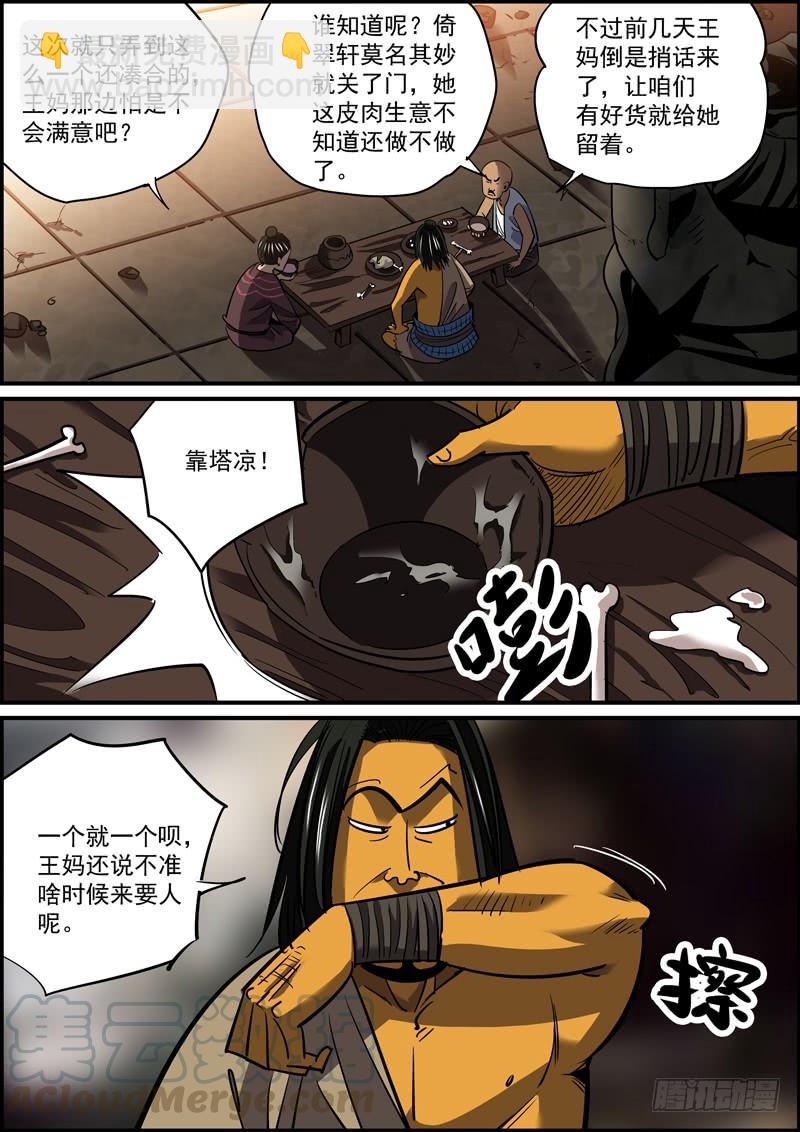 《无间县衙（我在县衙当内鬼）》生死无有命，富贵岂在天 第5页