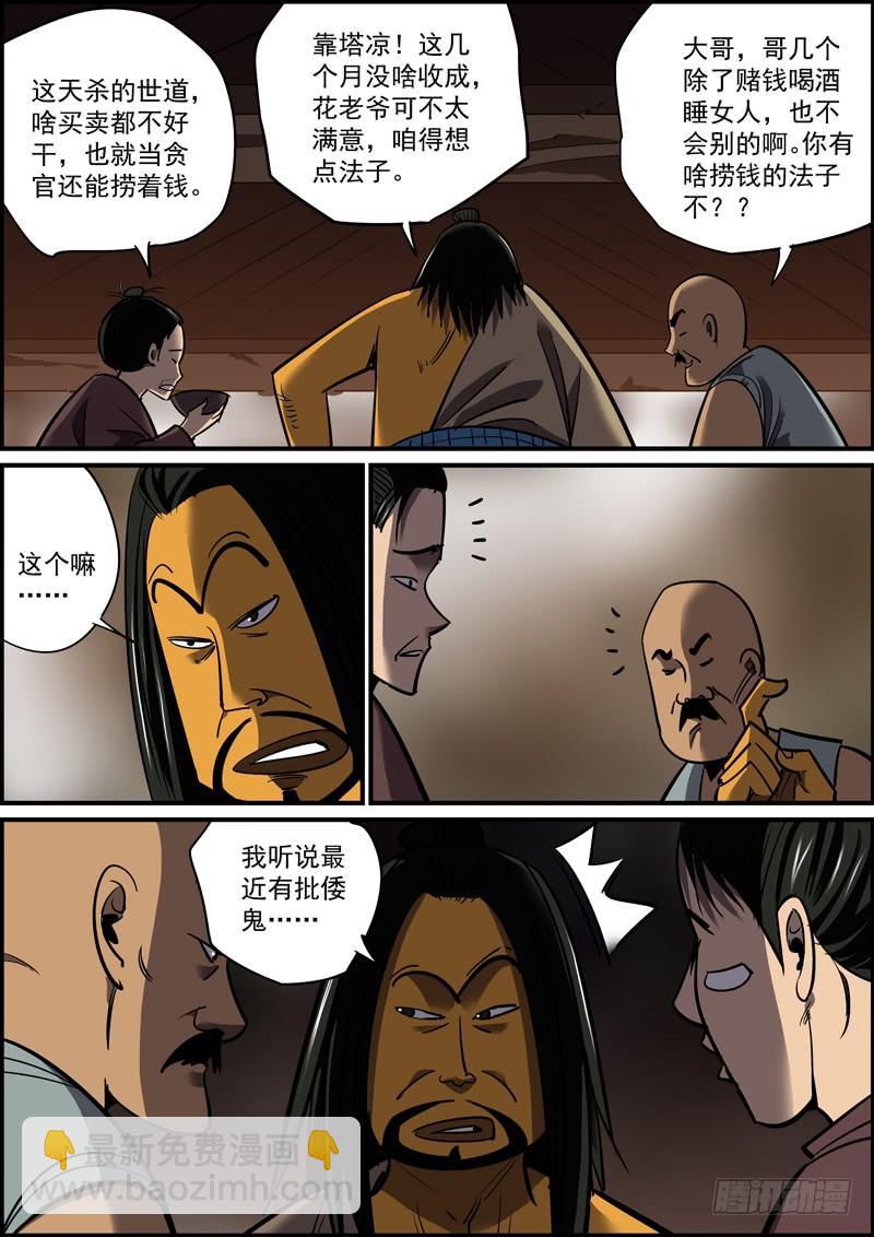 《无间县衙（我在县衙当内鬼）》生死无有命，富贵岂在天 第6页