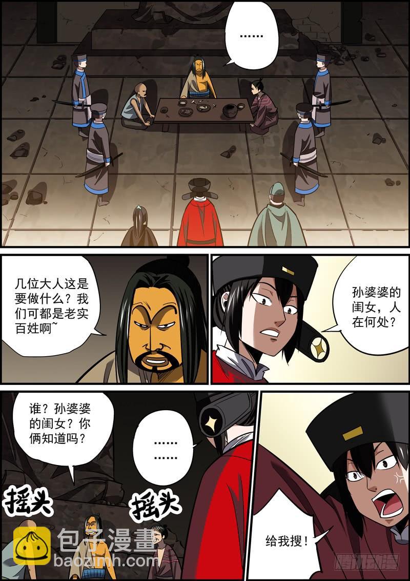 《无间县衙（我在县衙当内鬼）》生死无有命，富贵岂在天 第8页