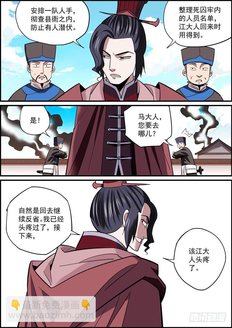 《无间县衙（我在县衙当内鬼）》上穷碧落下黄泉，总会有人在头疼 第10页