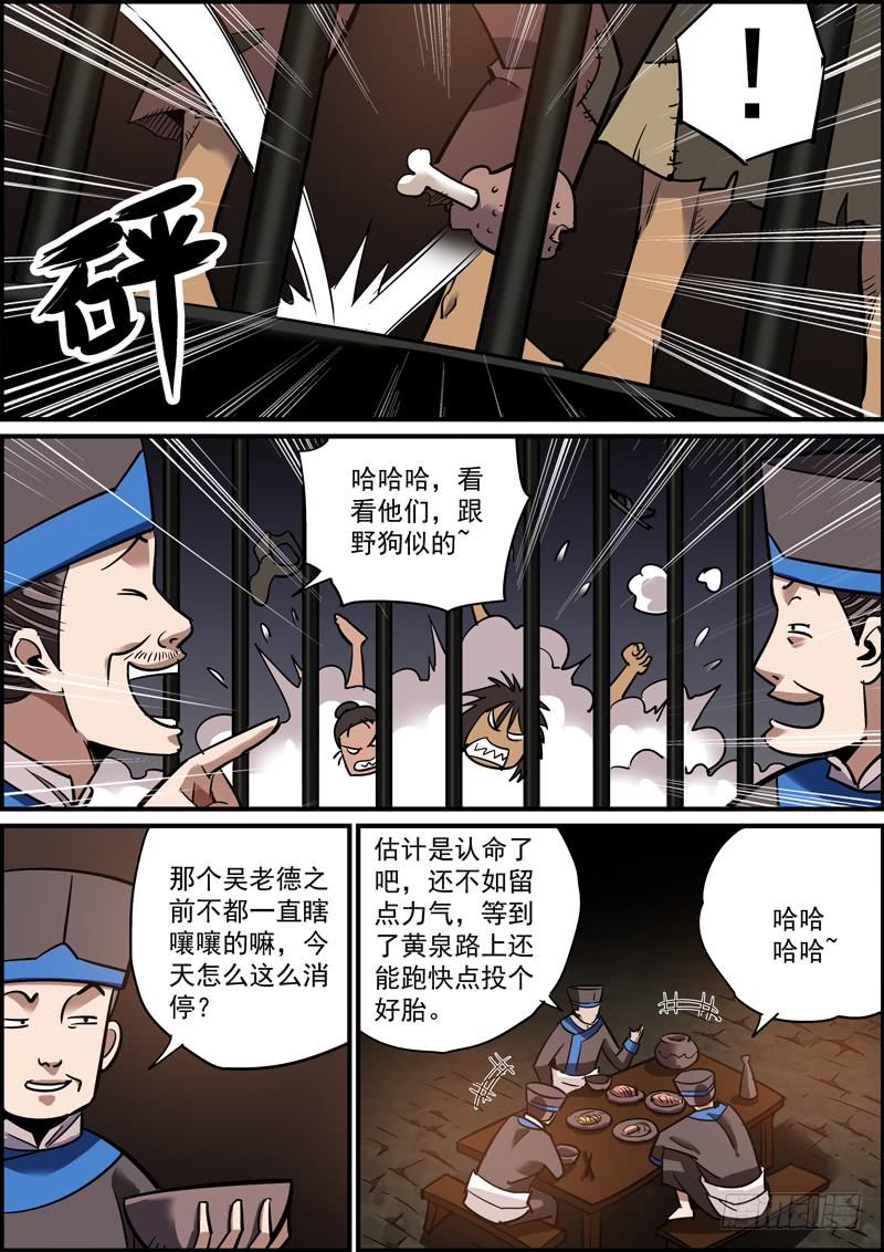 《无间县衙（我在县衙当内鬼）》上穷碧落下黄泉，总会有人在头疼 第2页
