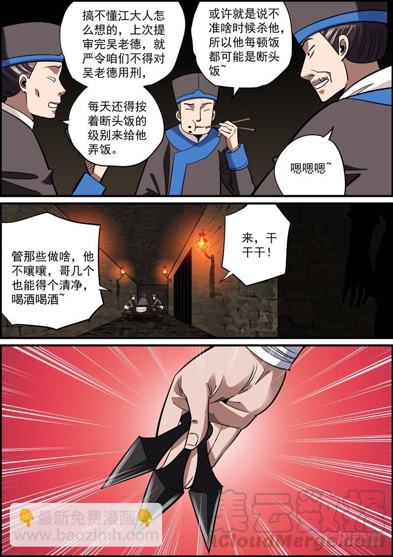 《无间县衙（我在县衙当内鬼）》上穷碧落下黄泉，总会有人在头疼 第3页