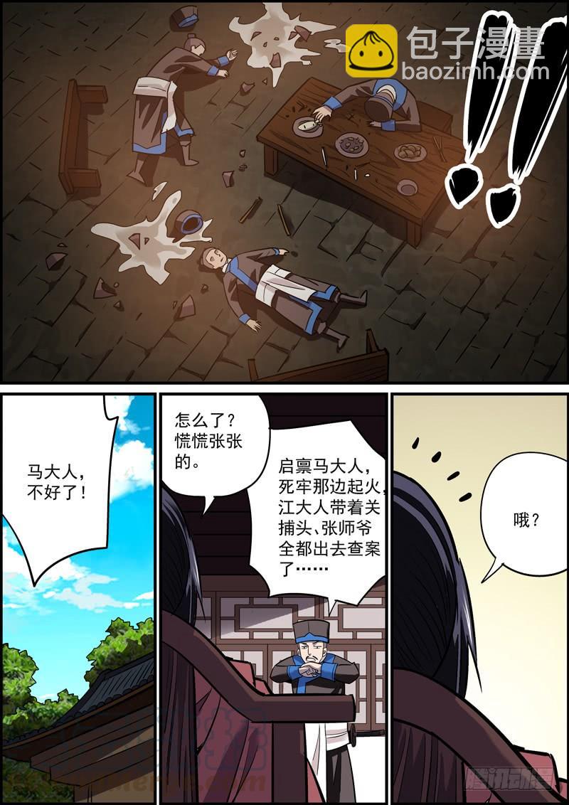 《无间县衙（我在县衙当内鬼）》上穷碧落下黄泉，总会有人在头疼 第5页