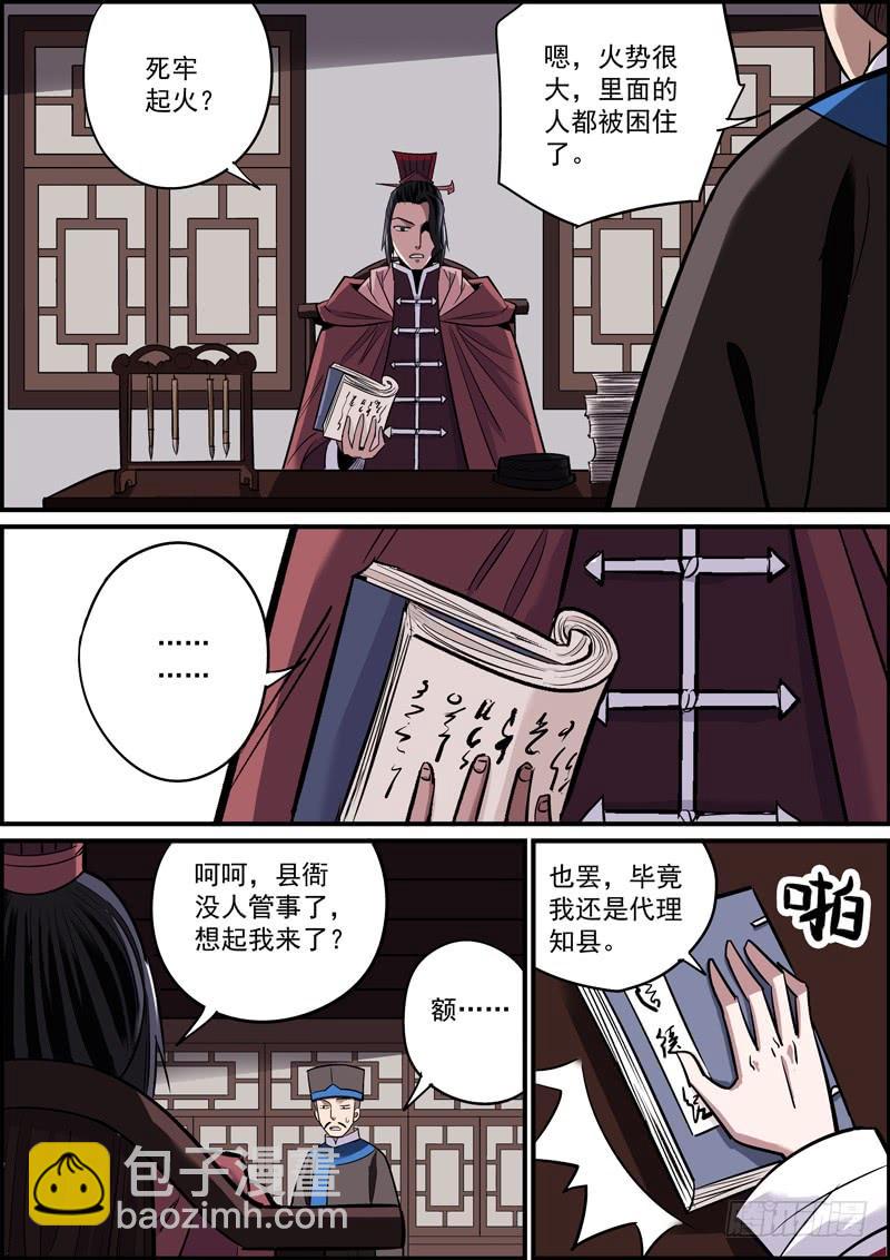 《无间县衙（我在县衙当内鬼）》上穷碧落下黄泉，总会有人在头疼 第6页