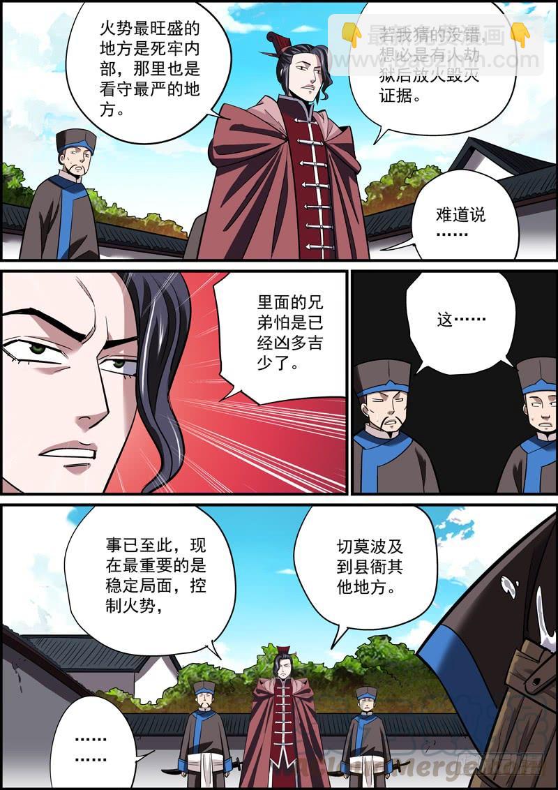 《无间县衙（我在县衙当内鬼）》上穷碧落下黄泉，总会有人在头疼 第9页