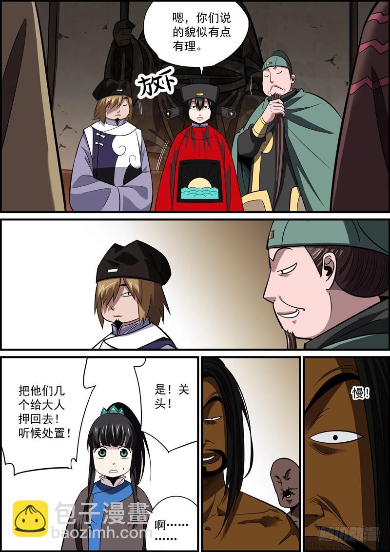 《无间县衙（我在县衙当内鬼）》不问对错，只求心安 第11页