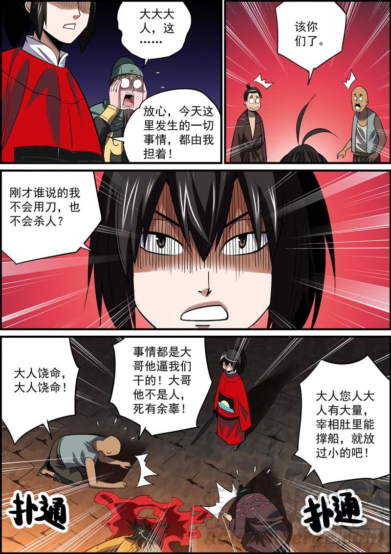 《无间县衙（我在县衙当内鬼）》不问对错，只求心安 第16页