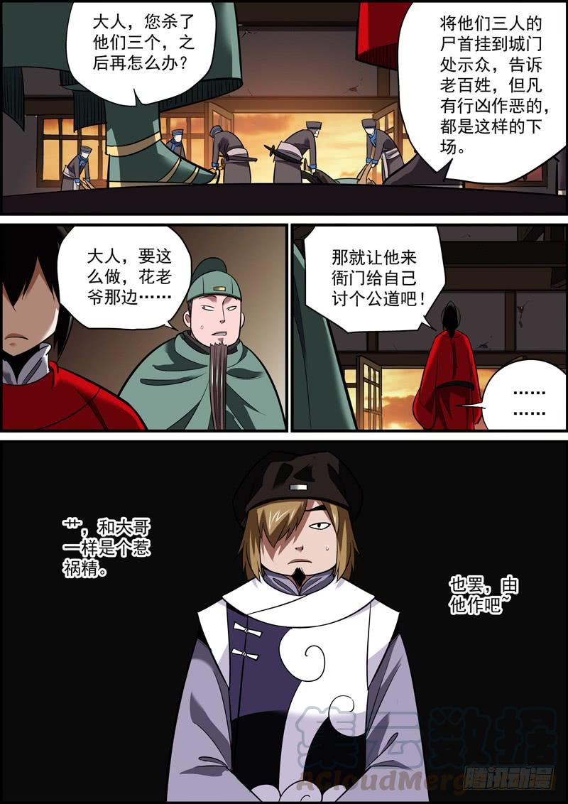 《无间县衙（我在县衙当内鬼）》不问对错，只求心安 第19页