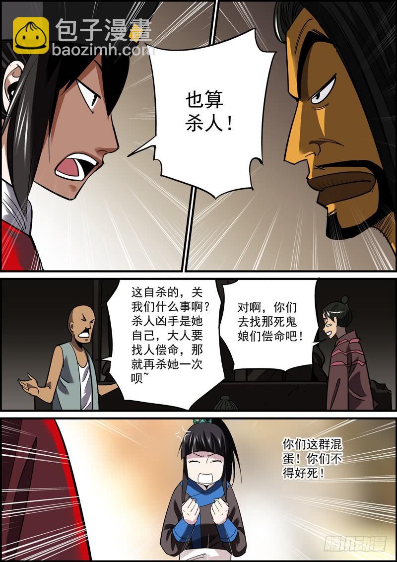 《无间县衙（我在县衙当内鬼）》不问对错，只求心安 第3页