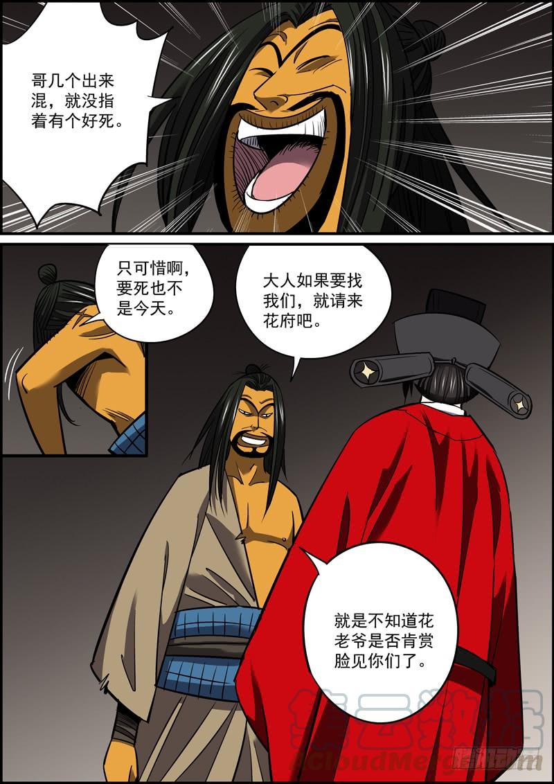 《无间县衙（我在县衙当内鬼）》不问对错，只求心安 第4页