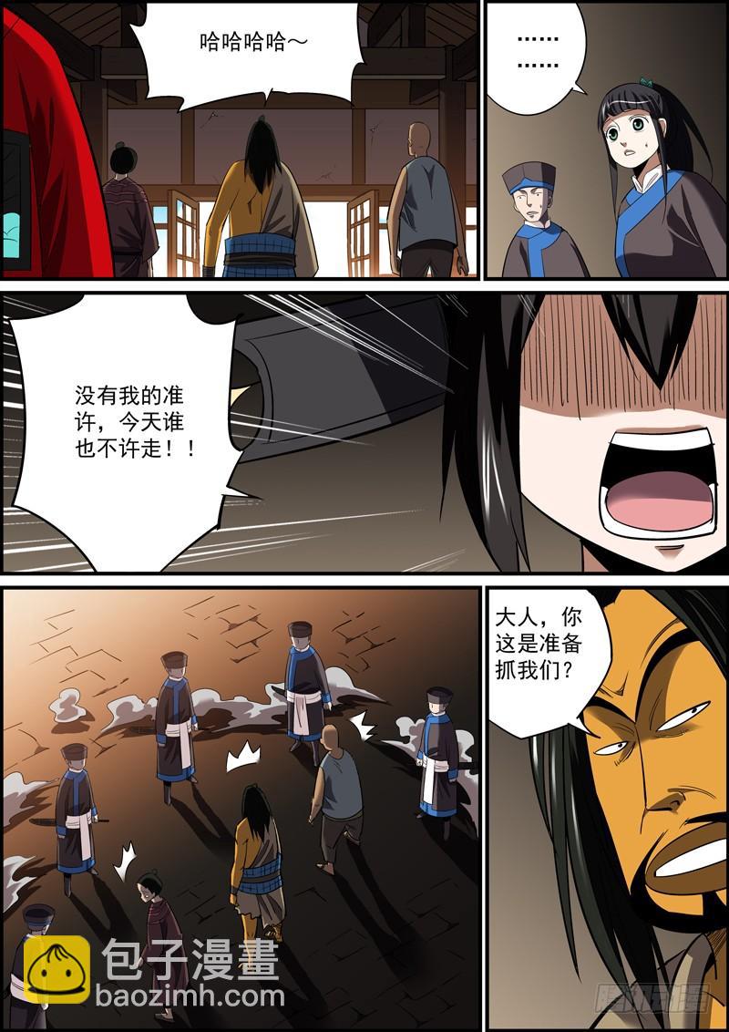 《无间县衙（我在县衙当内鬼）》不问对错，只求心安 第5页
