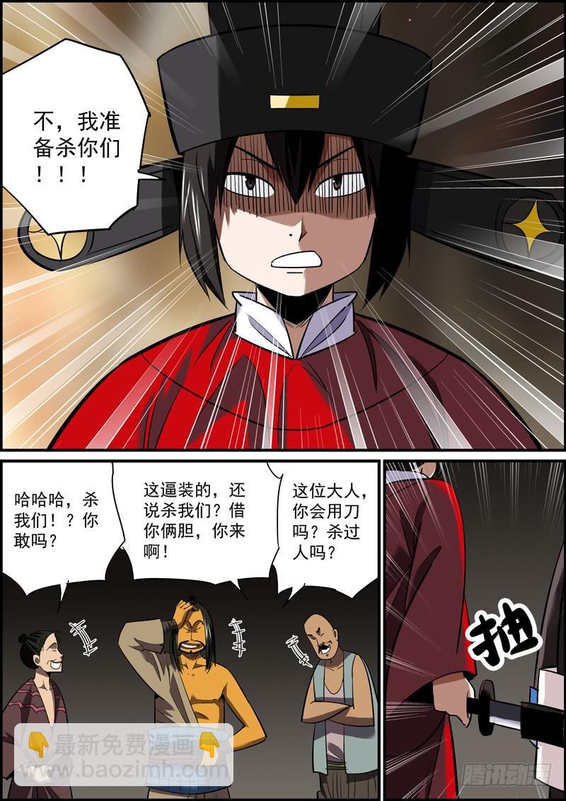《无间县衙（我在县衙当内鬼）》不问对错，只求心安 第6页