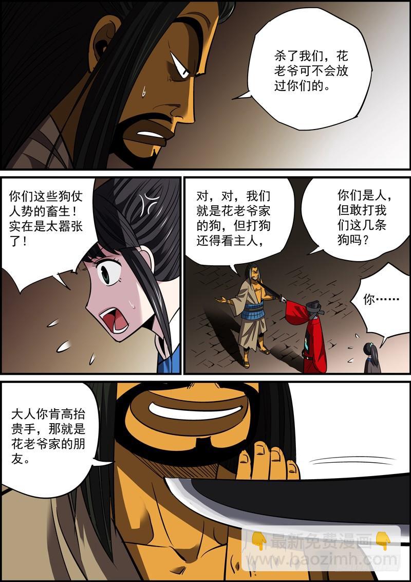 《无间县衙（我在县衙当内鬼）》不问对错，只求心安 第8页