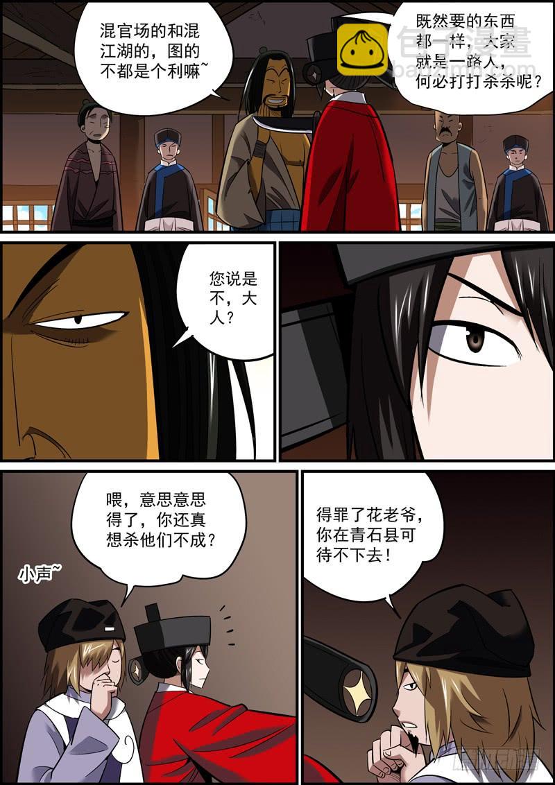 《无间县衙（我在县衙当内鬼）》不问对错，只求心安 第9页