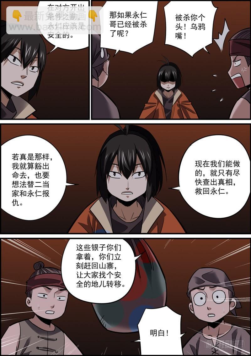 《无间县衙（我在县衙当内鬼）》其实我想走，其实不想留 第10页