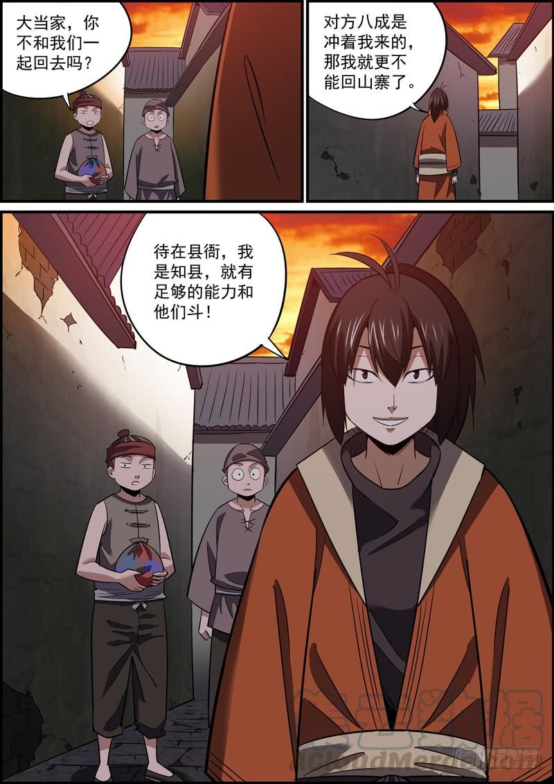 《无间县衙（我在县衙当内鬼）》其实我想走，其实不想留 第11页