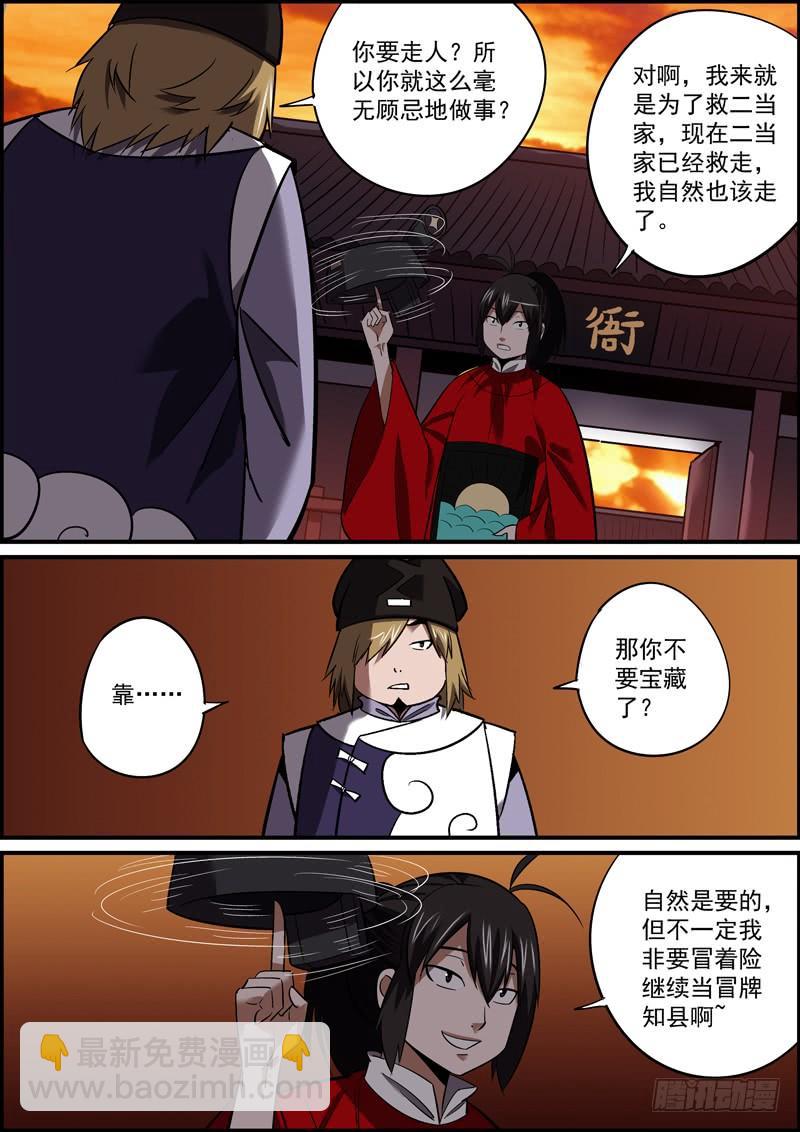 《无间县衙（我在县衙当内鬼）》其实我想走，其实不想留 第2页