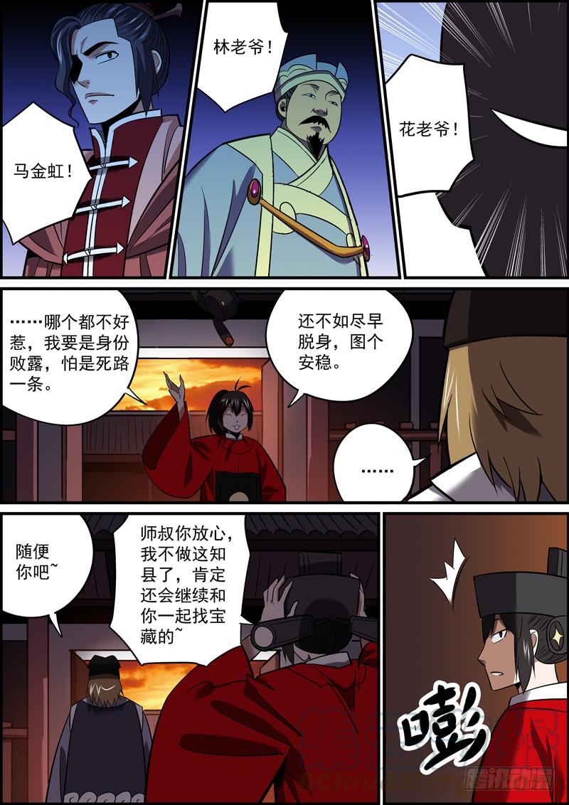 《无间县衙（我在县衙当内鬼）》其实我想走，其实不想留 第3页