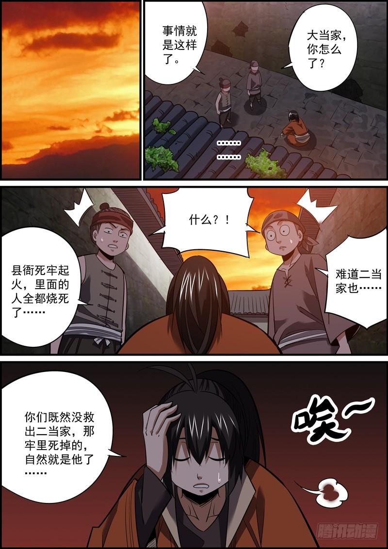 《无间县衙（我在县衙当内鬼）》其实我想走，其实不想留 第6页