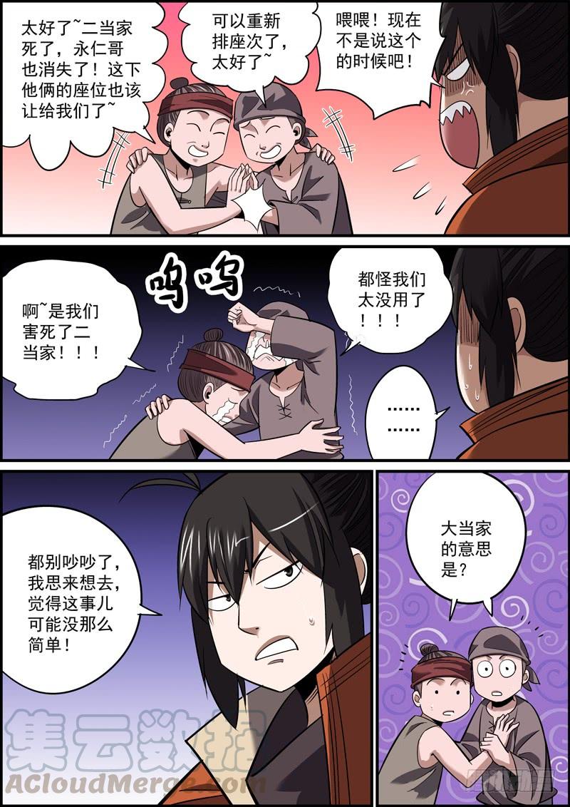 《无间县衙（我在县衙当内鬼）》其实我想走，其实不想留 第7页