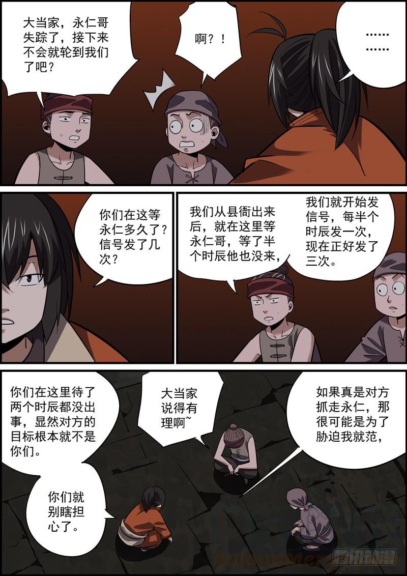《无间县衙（我在县衙当内鬼）》其实我想走，其实不想留 第9页