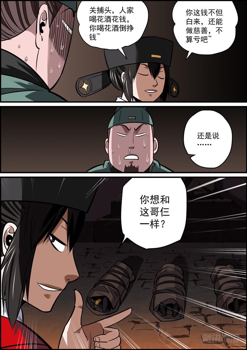 《无间县衙（我在县衙当内鬼）》好人就是管杀又管埋 第10页