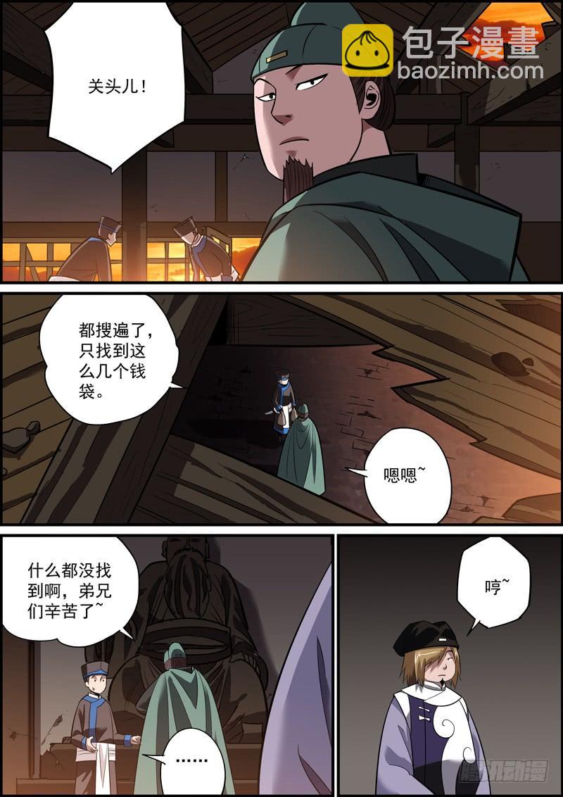 《无间县衙（我在县衙当内鬼）》好人就是管杀又管埋 第4页