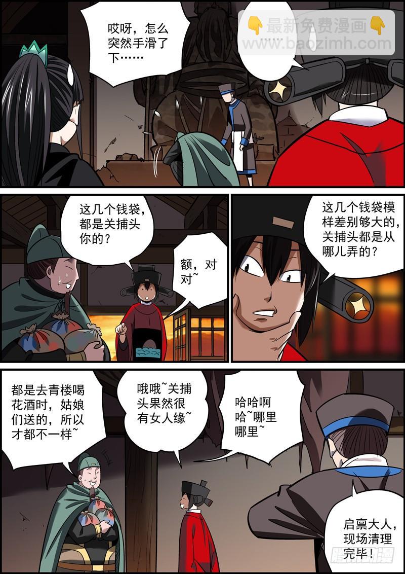 《无间县衙（我在县衙当内鬼）》好人就是管杀又管埋 第6页