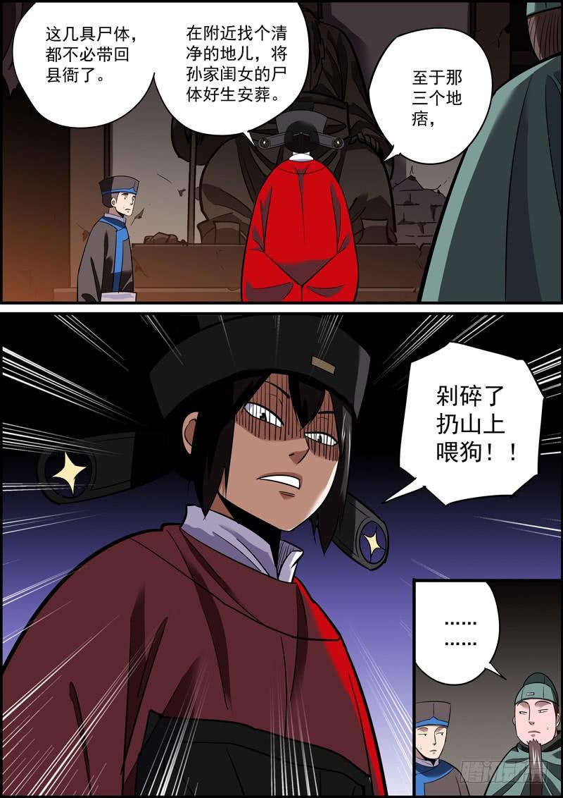 《无间县衙（我在县衙当内鬼）》好人就是管杀又管埋 第8页