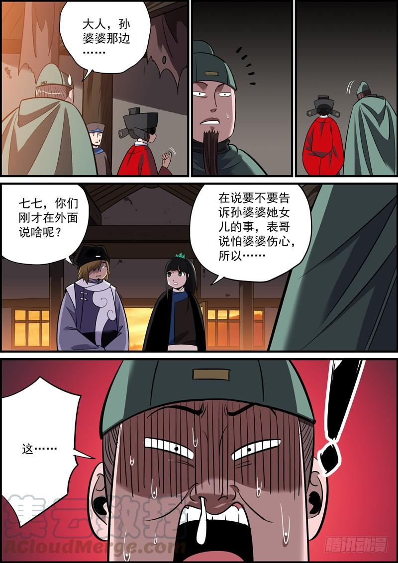 《无间县衙（我在县衙当内鬼）》好人就是管杀又管埋 第9页