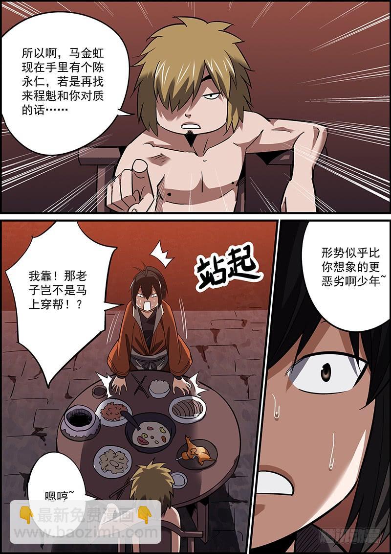 《无间县衙（我在县衙当内鬼）》岁月静好，吃喝玩乐 第10页