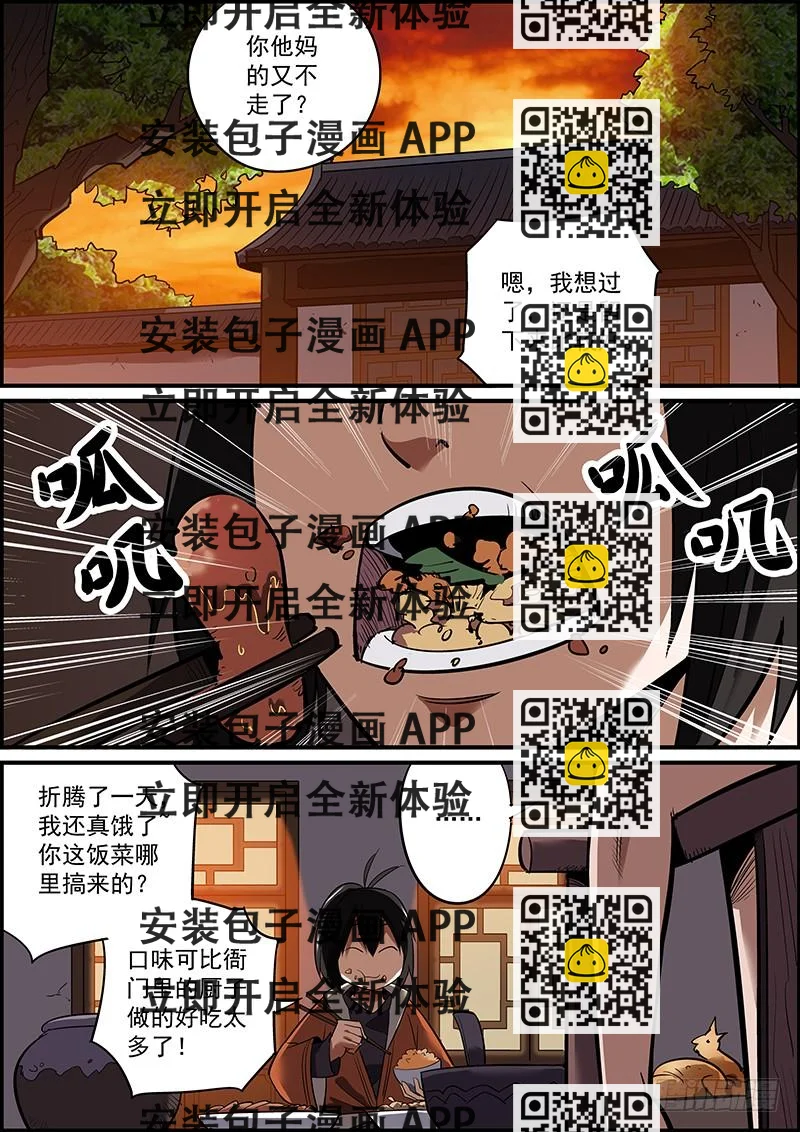 《无间县衙（我在县衙当内鬼）》岁月静好，吃喝玩乐 第2页