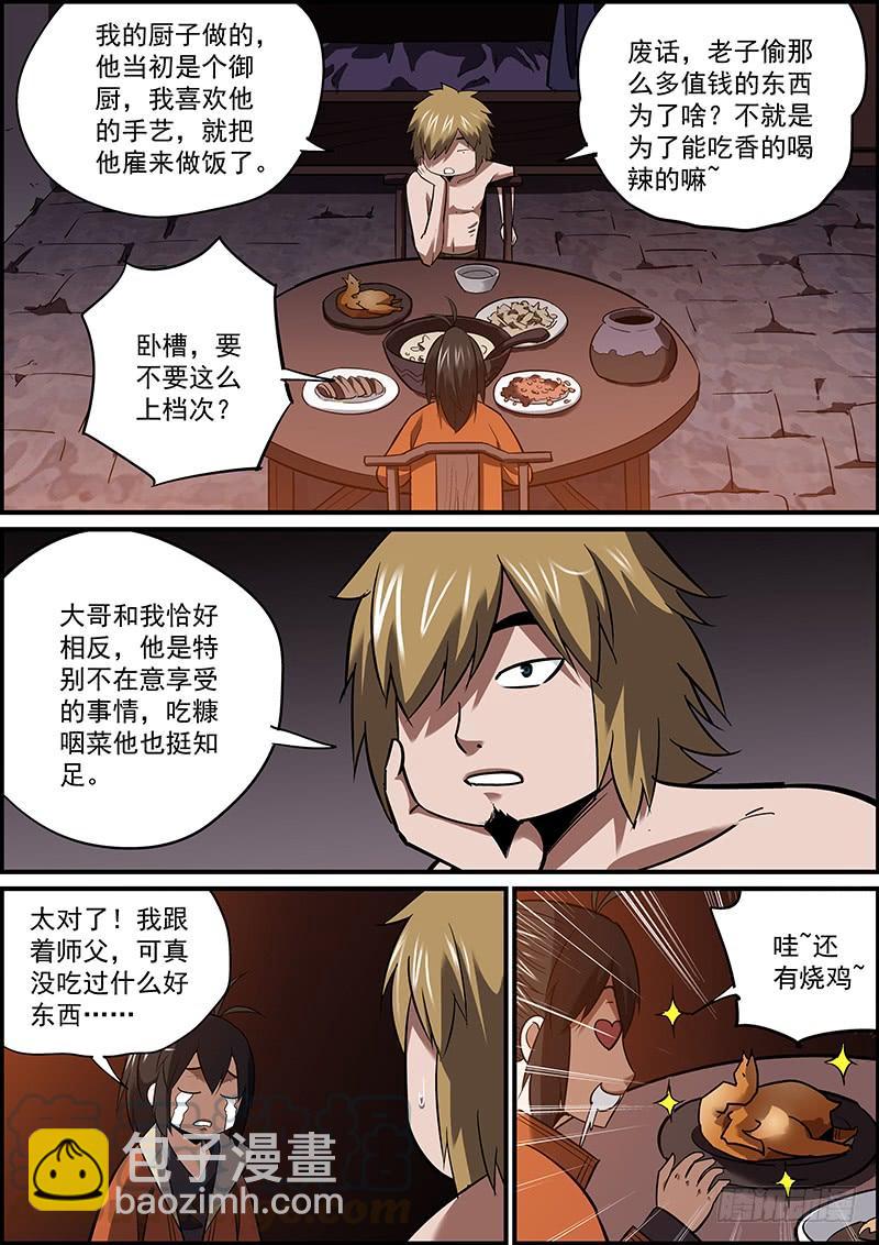 《无间县衙（我在县衙当内鬼）》岁月静好，吃喝玩乐 第3页