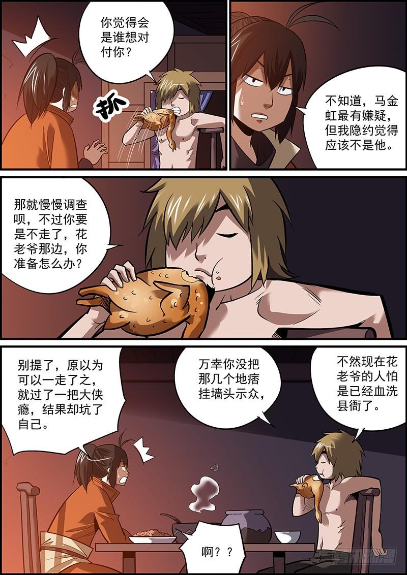 《无间县衙（我在县衙当内鬼）》岁月静好，吃喝玩乐 第4页