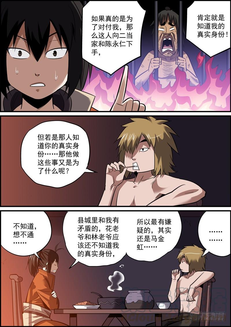 《无间县衙（我在县衙当内鬼）》岁月静好，吃喝玩乐 第7页