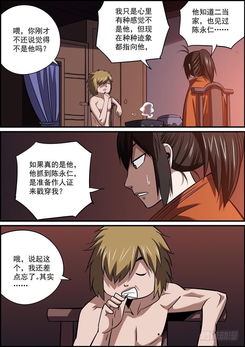 《无间县衙（我在县衙当内鬼）》岁月静好，吃喝玩乐 第8页