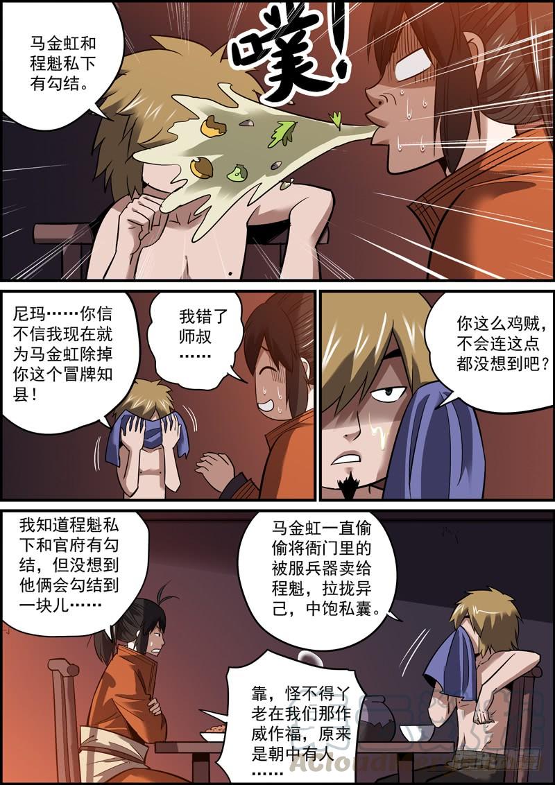 《无间县衙（我在县衙当内鬼）》岁月静好，吃喝玩乐 第9页
