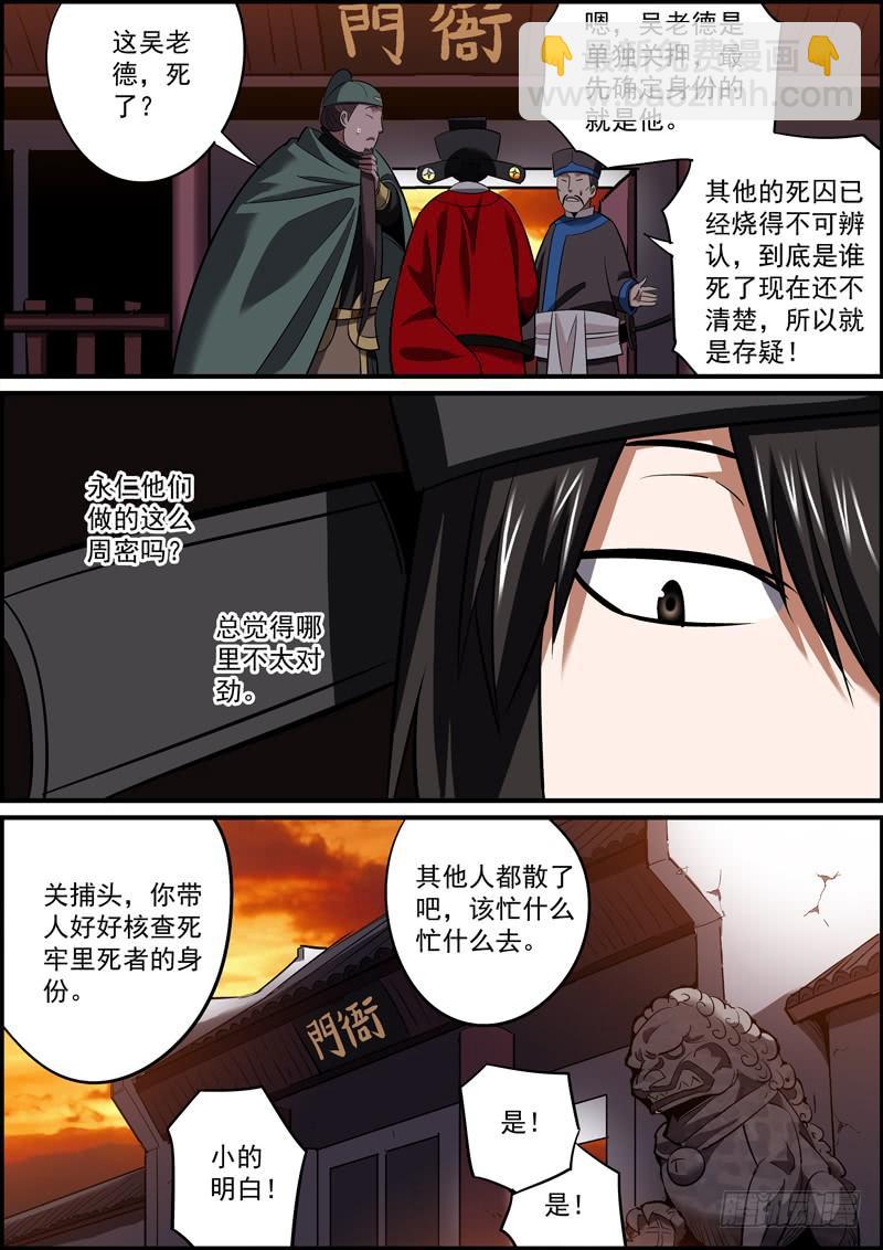 《无间县衙（我在县衙当内鬼）》因为有煺路，所以无畏惧 第10页