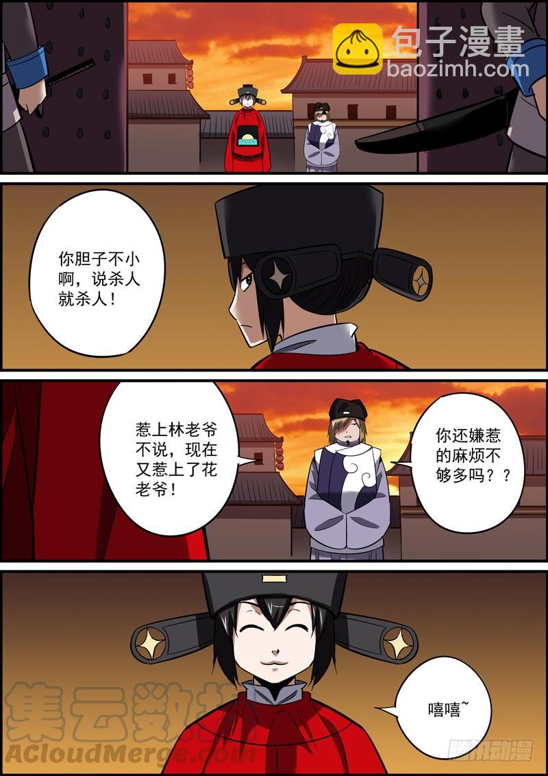 《无间县衙（我在县衙当内鬼）》因为有煺路，所以无畏惧 第11页