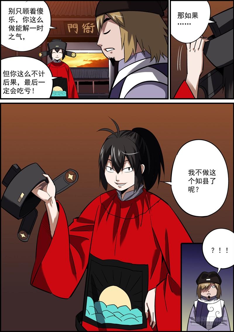 《无间县衙（我在县衙当内鬼）》因为有煺路，所以无畏惧 第12页