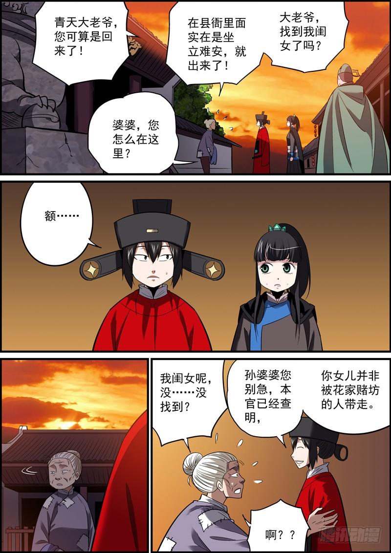 《无间县衙（我在县衙当内鬼）》因为有煺路，所以无畏惧 第2页