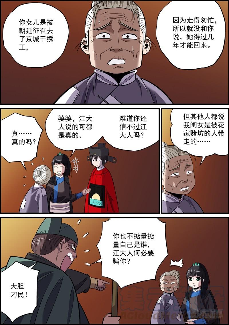 《无间县衙（我在县衙当内鬼）》因为有煺路，所以无畏惧 第3页