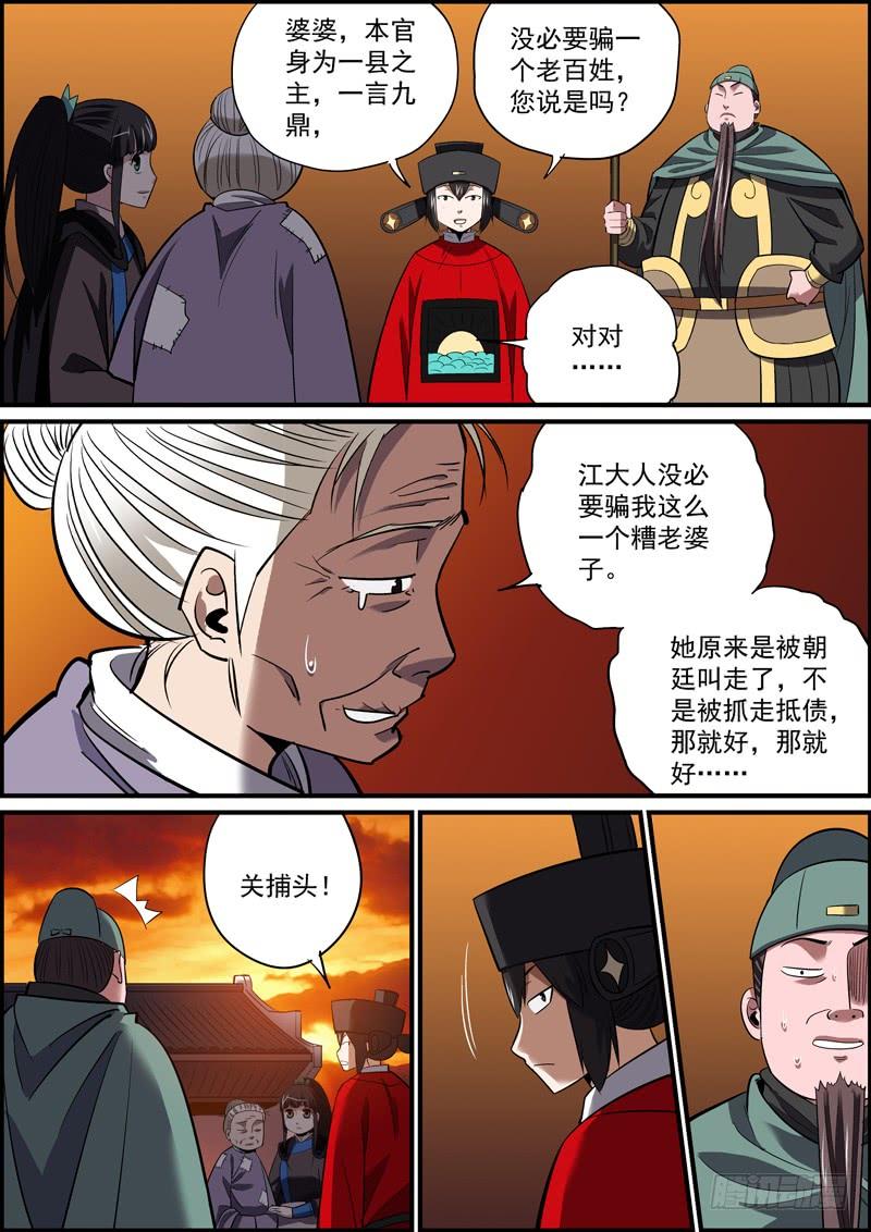 《无间县衙（我在县衙当内鬼）》因为有煺路，所以无畏惧 第4页